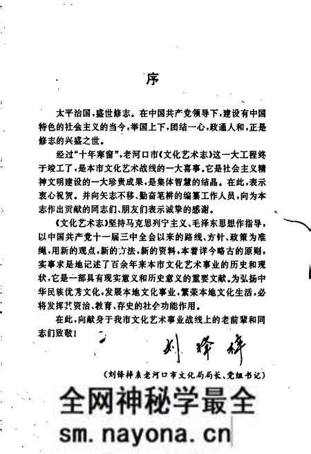 《老河口地方志 文化艺术志》.pdf电子版_湖北省志预览图3 《老河口地方志 文化艺术志》.pdf电子版_湖北省志预览图3