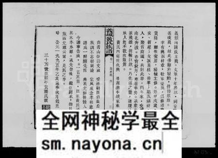湖南黄氏族谱-义城黄氏族谱 [9卷].pdf电子版预览图5