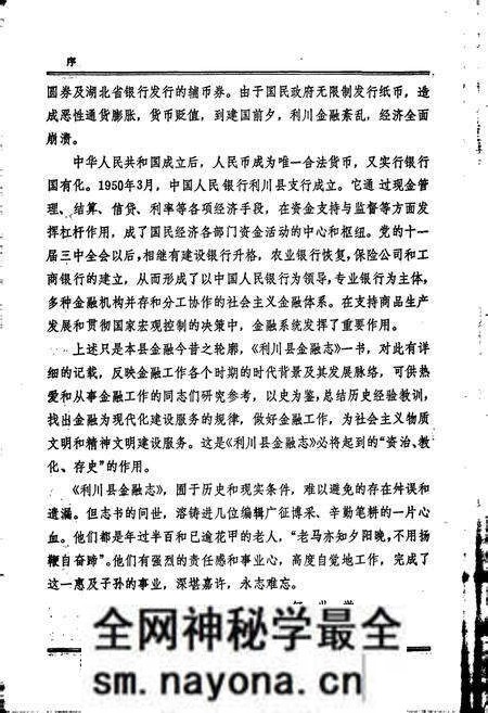 《利川县金融志》.pdf电子版_湖北省志预览图3 《利川县金融志》.pdf电子版_湖北省志预览图3