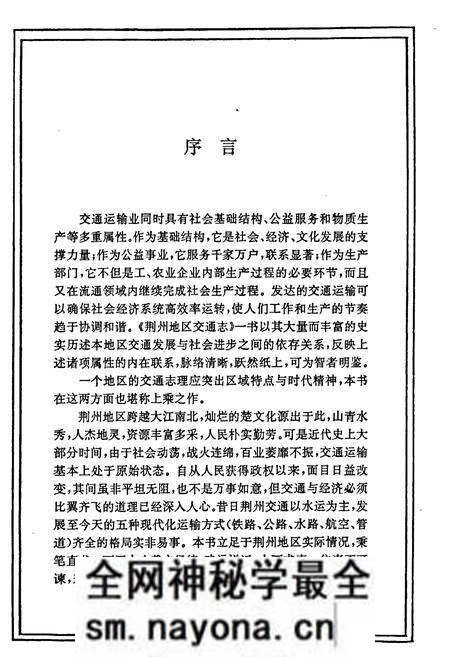 《荆州地区交通志》.pdf电子版_湖北省志预览图4 《荆州地区交通志》.pdf电子版_湖北省志预览图4