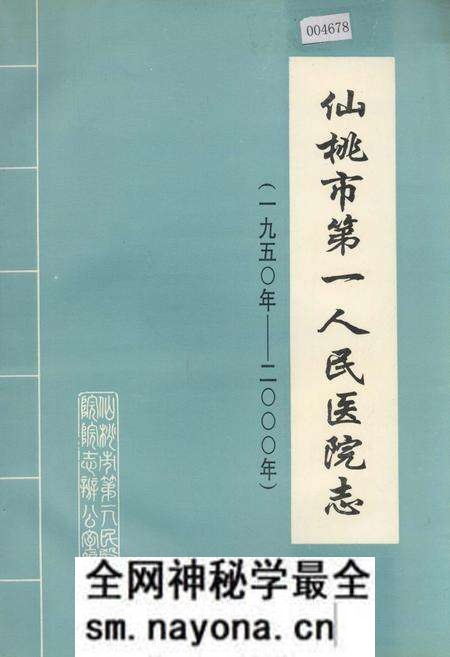 《仙桃市第一人民医院志》.pdf电子版_湖北省志预览图 《仙桃市第一人民医院志》.pdf电子版_湖北省志预览图