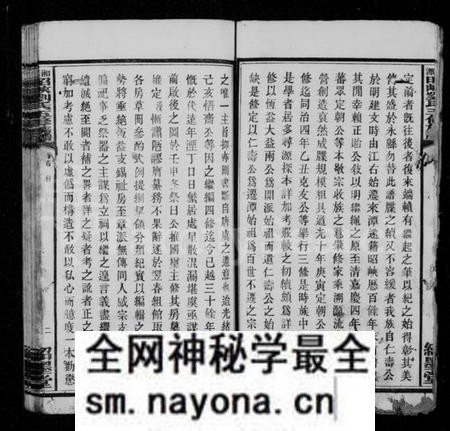 湖南刘氏族谱-刘氏族谱 [6卷,首1卷].pdf电子版预览图4