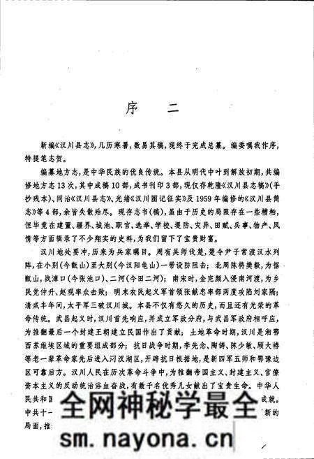 《汉川县志》.pdf电子版_湖北省志预览图4 《汉川县志》.pdf电子版_湖北省志预览图4
