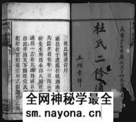 湖南杜氏族谱-杜氏二修通谱 [11卷,含首1卷].pdf电子版预览图1