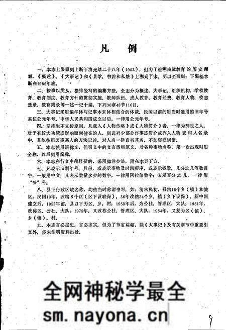 《南漳县教育志》.pdf电子版_湖北省志预览图4 《南漳县教育志》.pdf电子版_湖北省志预览图4