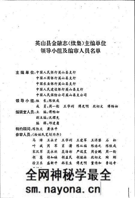 《英山县金融志》.pdf电子版_湖北省志预览图2 《英山县金融志》.pdf电子版_湖北省志预览图2