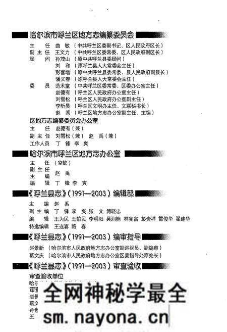 《呼兰县志1991-2003》.pdf电子版_黑龙江省志预览图3