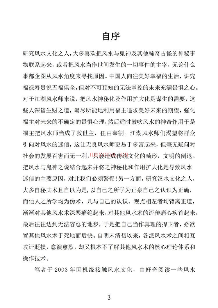 《三合风水术 骆安京着》PDF电子书（166页） 
