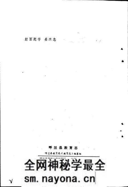 《呼兰县教育志》.pdf电子版_黑龙江省志预览图2 《呼兰县教育志》.pdf电子版_黑龙江省志预览图2