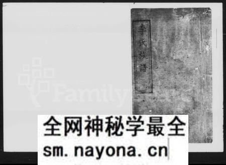 湖南李氏族谱-李氏续修族谱.pdf电子版预览图1
