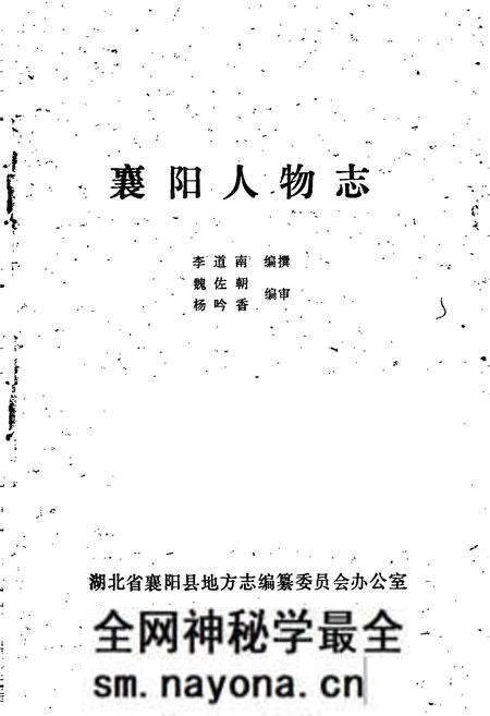 《襄阳人物志》.pdf电子版_湖北省志预览图1 《襄阳人物志》.pdf电子版_湖北省志预览图1