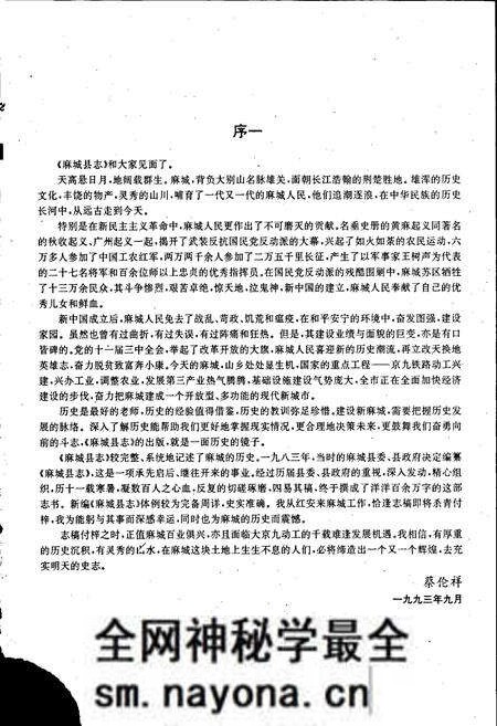 《麻城县志》.pdf电子版_湖北省志预览图3 《麻城县志》.pdf电子版_湖北省志预览图3
