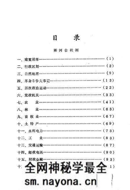 《淅河志》.pdf电子版_湖北省志预览图3 《淅河志》.pdf电子版_湖北省志预览图3