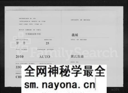 湖南黄氏族谱-义城黄氏族谱 [9卷].pdf电子版预览图