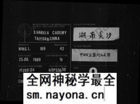 湖南刘氏族谱-刘氏支谱 [17卷].pdf电子版预览图