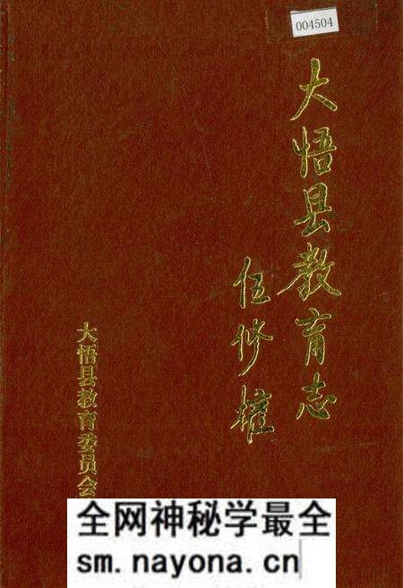 《大悟县教育志》.pdf电子版_湖北省志预览图 《大悟县教育志》.pdf电子版_湖北省志预览图
