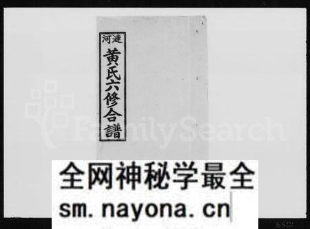 湖南黄氏族谱-涟河黄氏六修合谱 [5卷,首2卷].pdf电子版预览图1