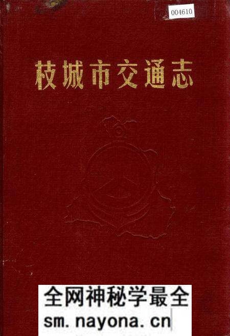 《枝城市交通志》.pdf电子版_湖北省志预览图