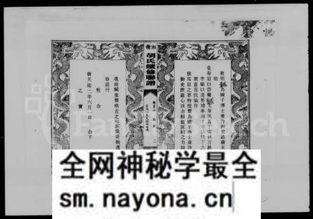 湖南胡氏族谱-安定胡氏大成宗谱.pdf电子版预览图4 湖南胡氏族谱-安定胡氏大成宗谱.pdf电子版预览图4