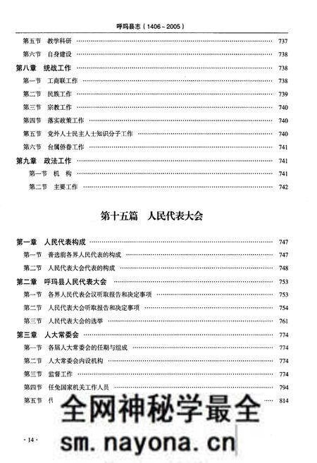 《呼玛县志 1406-2005下》.pdf电子版_黑龙江省志预览图5