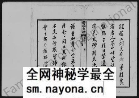 湖南董氏族谱-长沙荷塘桥董氏支谱 [8卷,及卷首].pdf电子版预览图2