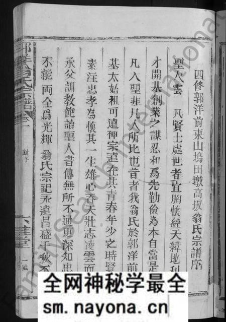 江西翁氏族谱-郭洋翁氏宗谱 [8卷].pdf电子版预览图3