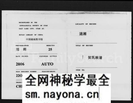 湖南贺氏族谱-涟湘贺氏族谱 [9卷].pdf电子版预览图