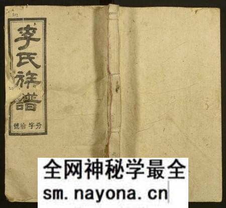 湖南李氏族谱-李氏四修族谱[12卷,首2卷].pdf电子版预览图
