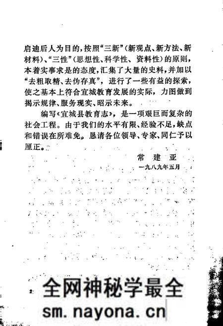 《宜城县教育志》.pdf电子版_湖北省志预览图2 《宜城县教育志》.pdf电子版_湖北省志预览图2