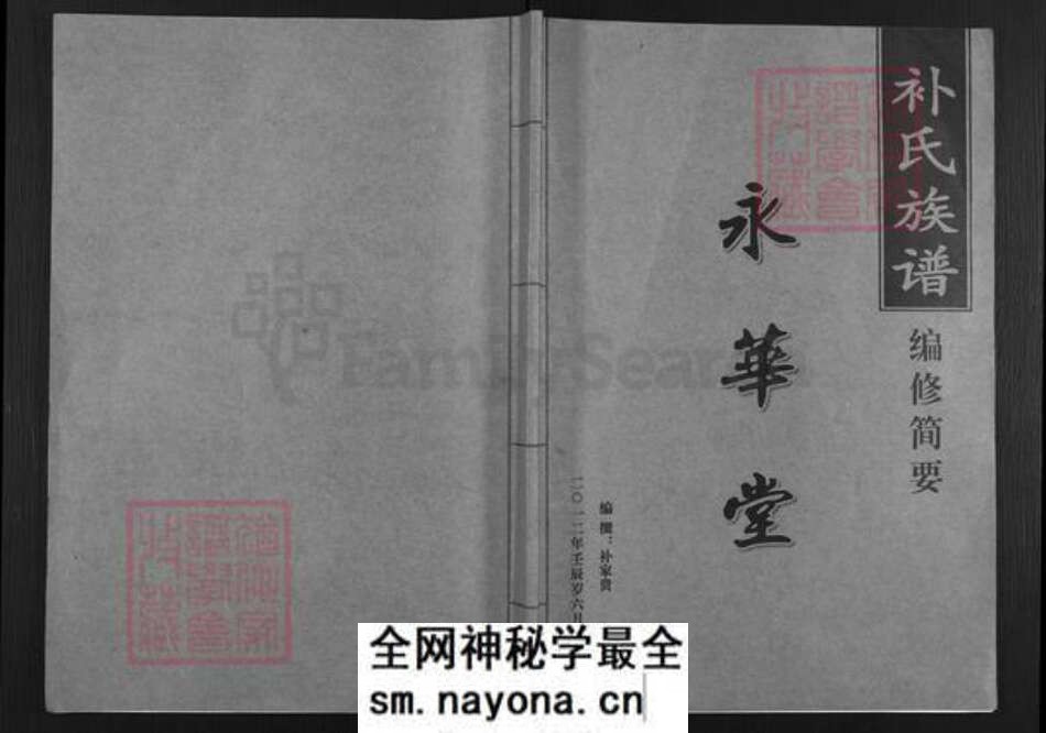 四川省补氏永华堂族谱-补氏族谱.pdf电子版预览图 四川省补氏永华堂族谱-补氏族谱.pdf电子版预览图