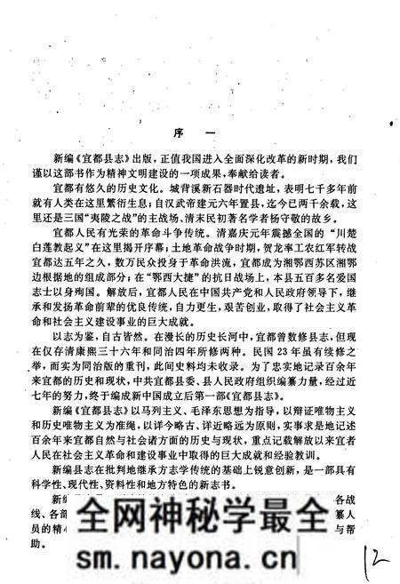 《宜都县志》.pdf电子版_湖北省志预览图3