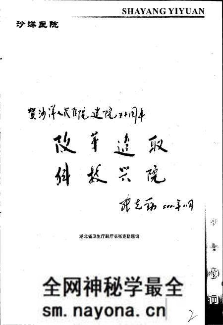 《沙洋人民医院院志》.pdf电子版_湖北省志预览图4 《沙洋人民医院院志》.pdf电子版_湖北省志预览图4
