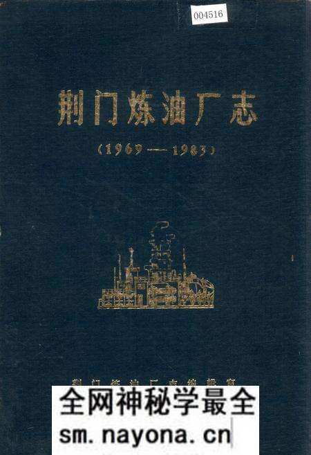《荆门炼油厂志》.pdf电子版_湖北省志预览图 《荆门炼油厂志》.pdf电子版_湖北省志预览图