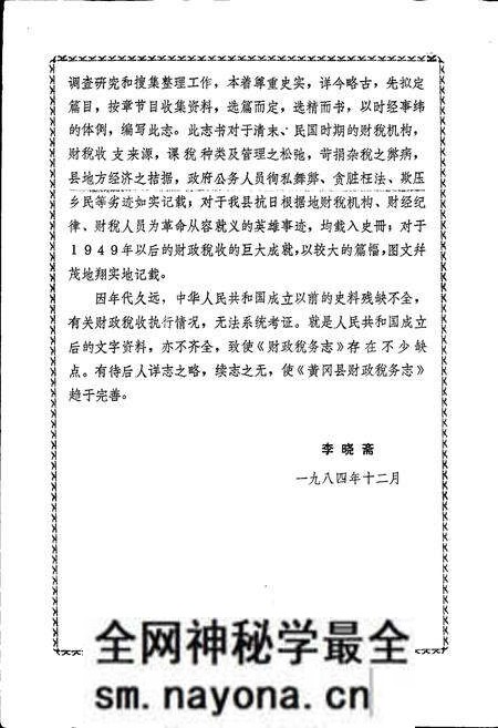 《黄冈县财政税务志》.pdf电子版_湖北省志预览图5 《黄冈县财政税务志》.pdf电子版_湖北省志预览图5