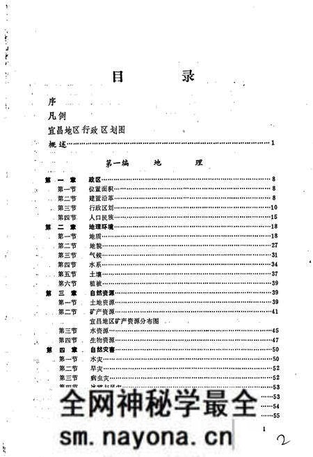 《宜昌地区简志》.pdf电子版_湖北省志预览图3