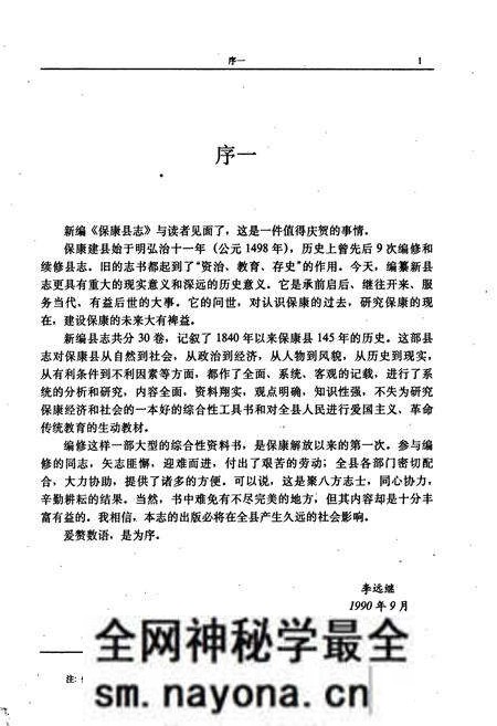 《保康县志》.pdf电子版_湖北省志预览图2 《保康县志》.pdf电子版_湖北省志预览图2