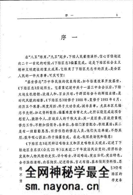 《下陆区志》.pdf电子版_湖北省志预览图3 《下陆区志》.pdf电子版_湖北省志预览图3