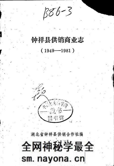 《钟祥县供销商业志》.pdf电子版_湖北省志预览图1