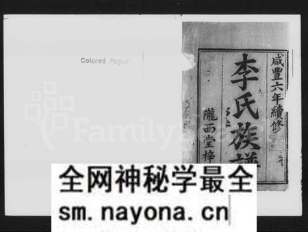 湖南李氏族谱-李氏续修族谱.pdf电子版预览图2