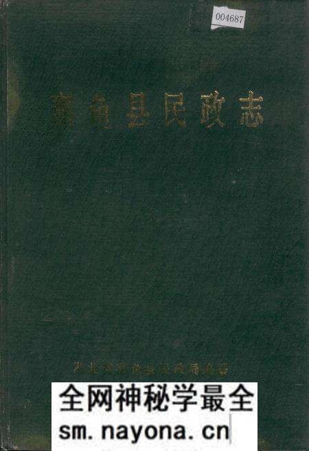 《嘉鱼县民政志》.pdf电子版_湖北省志预览图
