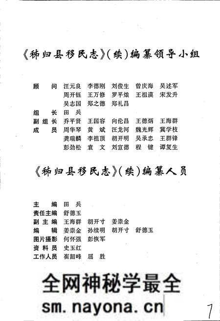 《秭归县移民志》.pdf电子版_湖北省志预览图3 《秭归县移民志》.pdf电子版_湖北省志预览图3