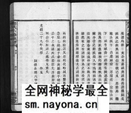 湖南廖氏族谱-廖氏六修族谱 [10卷,及卷首].pdf电子版预览图5