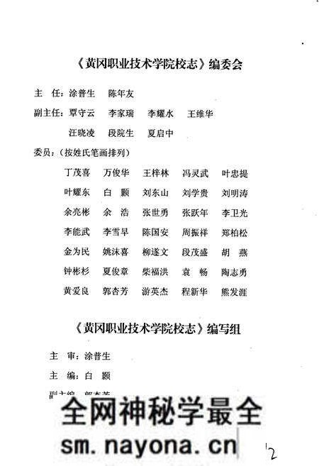 《黄冈职业技术学院校志》.pdf电子版_湖北省志预览图3 《黄冈职业技术学院校志》.pdf电子版_湖北省志预览图3