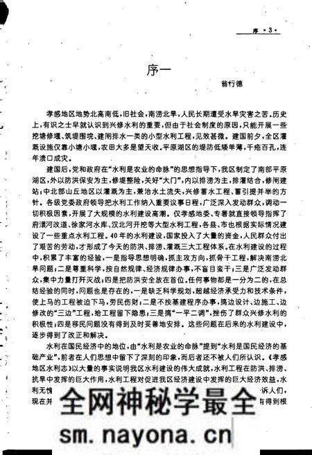 《孝感地区水利志》.pdf电子版_湖北省志预览图5