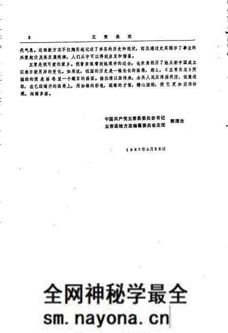 《五常县志》.pdf电子版_黑龙江省志预览图5 《五常县志》.pdf电子版_黑龙江省志预览图5