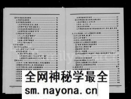湖南何氏族谱-桃源县何氏族谱.pdf电子版预览图5 湖南何氏族谱-桃源县何氏族谱.pdf电子版预览图5
