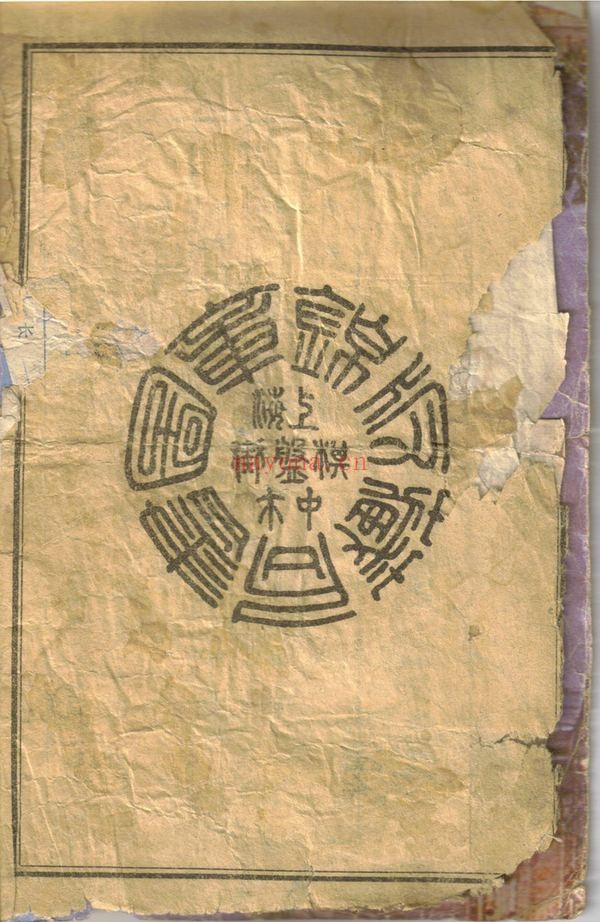 王洪绪《卜筮正宗》PDF电子书（71页） 