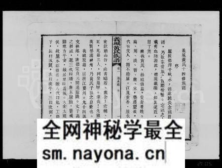 湖南黄氏族谱-义城黄氏族谱 [9卷].pdf电子版预览图3