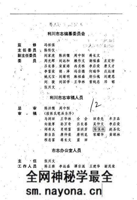 《利川市志》.pdf电子版_湖北省志预览图4 《利川市志》.pdf电子版_湖北省志预览图4
