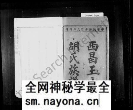 江西胡氏族谱-西昌玉山胡氏族谱.pdf电子版预览图2 江西胡氏族谱-西昌玉山胡氏族谱.pdf电子版预览图2